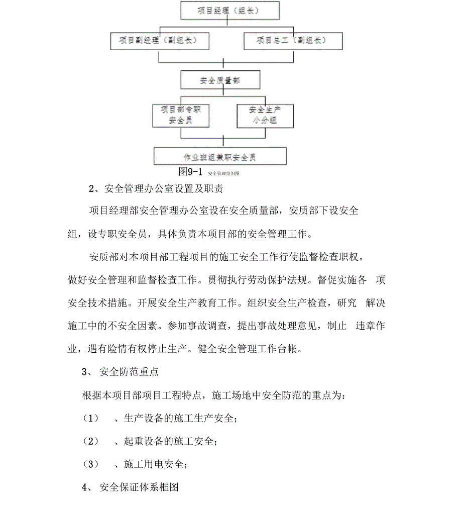 安全管理体系和保障措施方案_第2页