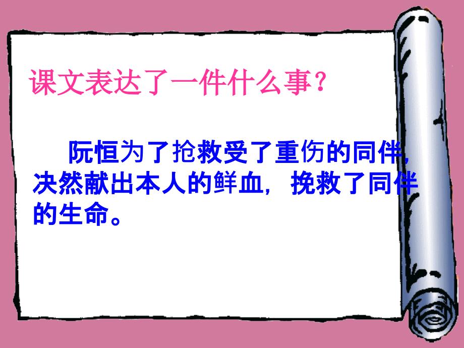 三年级下语文她是我的朋友1人教新课标ppt课件_第4页