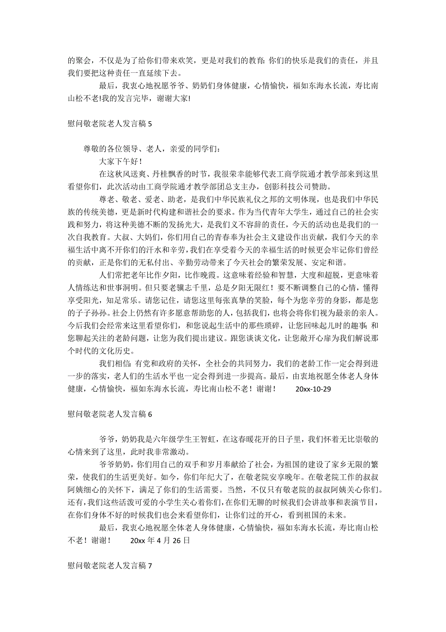 慰问敬老院老人发言稿_第3页