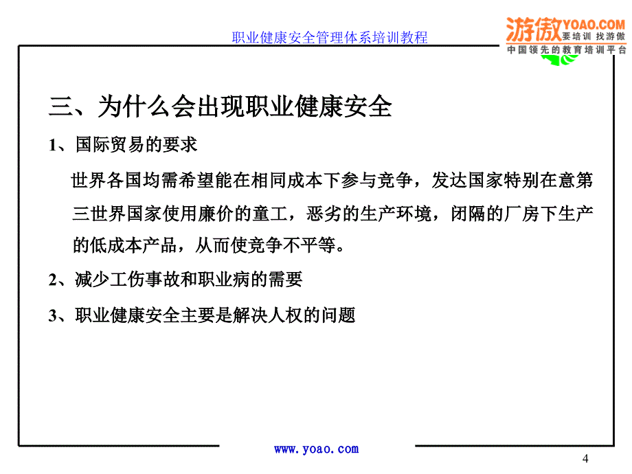 职业健康安全管理体系标准讲义_第4页