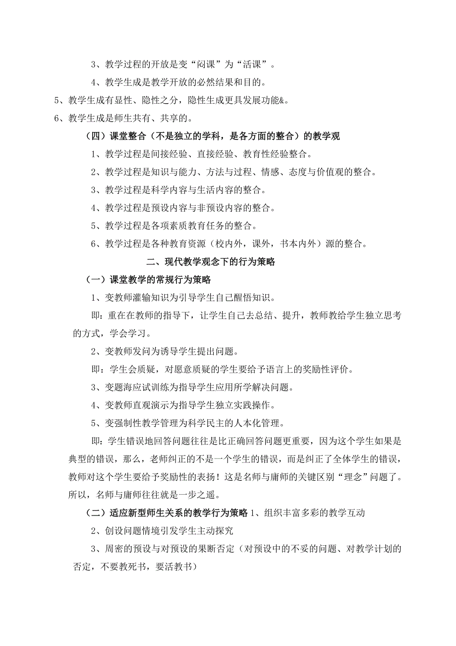 -新课程实施的基础现代教学观念与行为方式变革_第3页