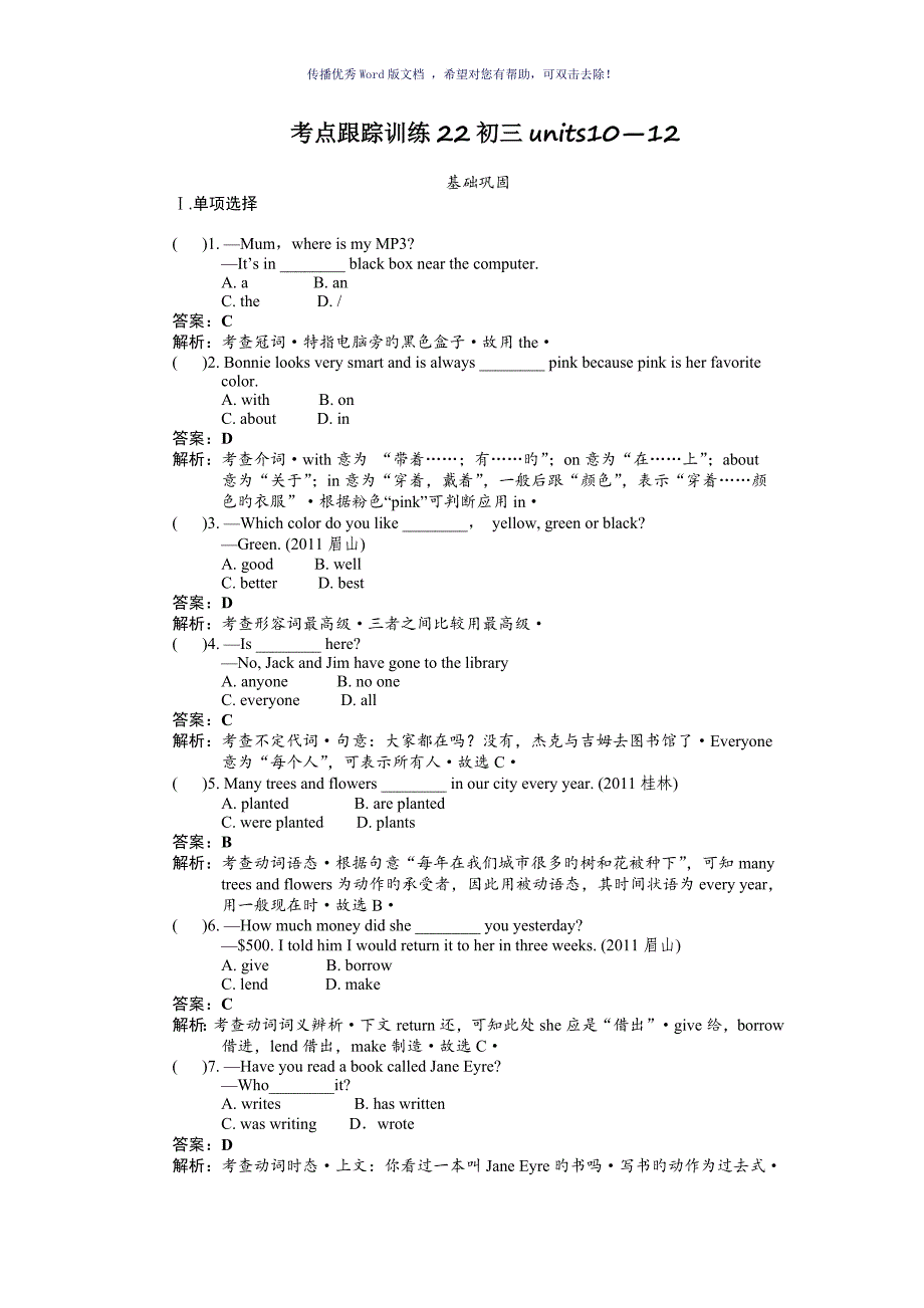 考点跟踪训练22初三unitsWord版_第1页