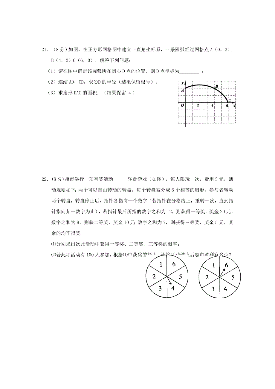 浙江省衢州市菁才中学2010学年九年级数学上学期第二次月考试题(无答案) 人教新课标版_第4页