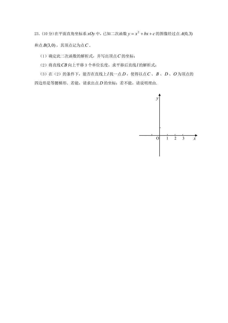 浙江省衢州市菁才中学2010学年九年级数学上学期第二次月考试题(无答案) 人教新课标版_第5页