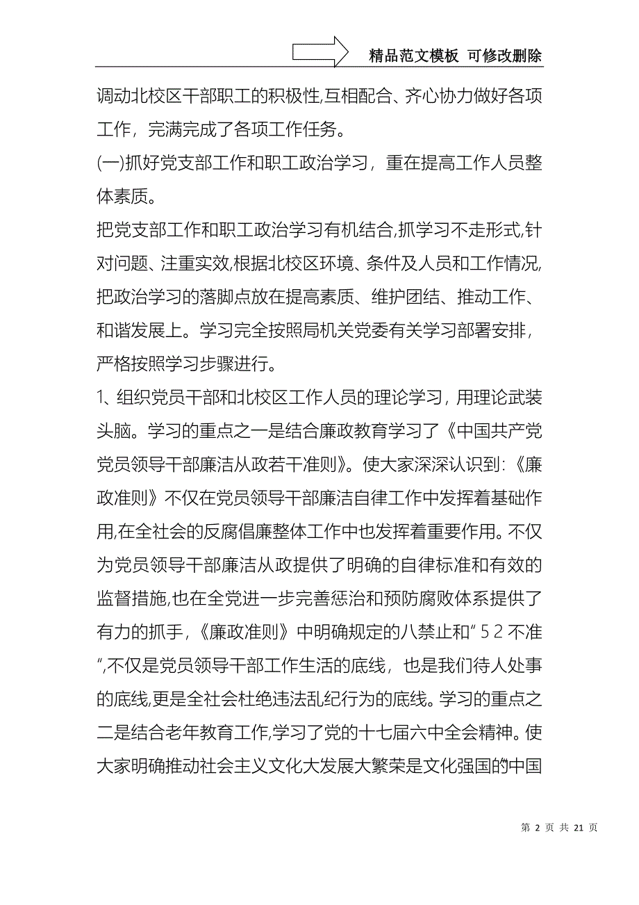 高校副校长的述职报告_第2页