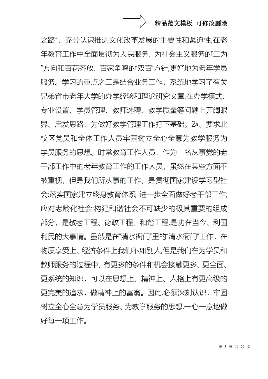 高校副校长的述职报告_第3页