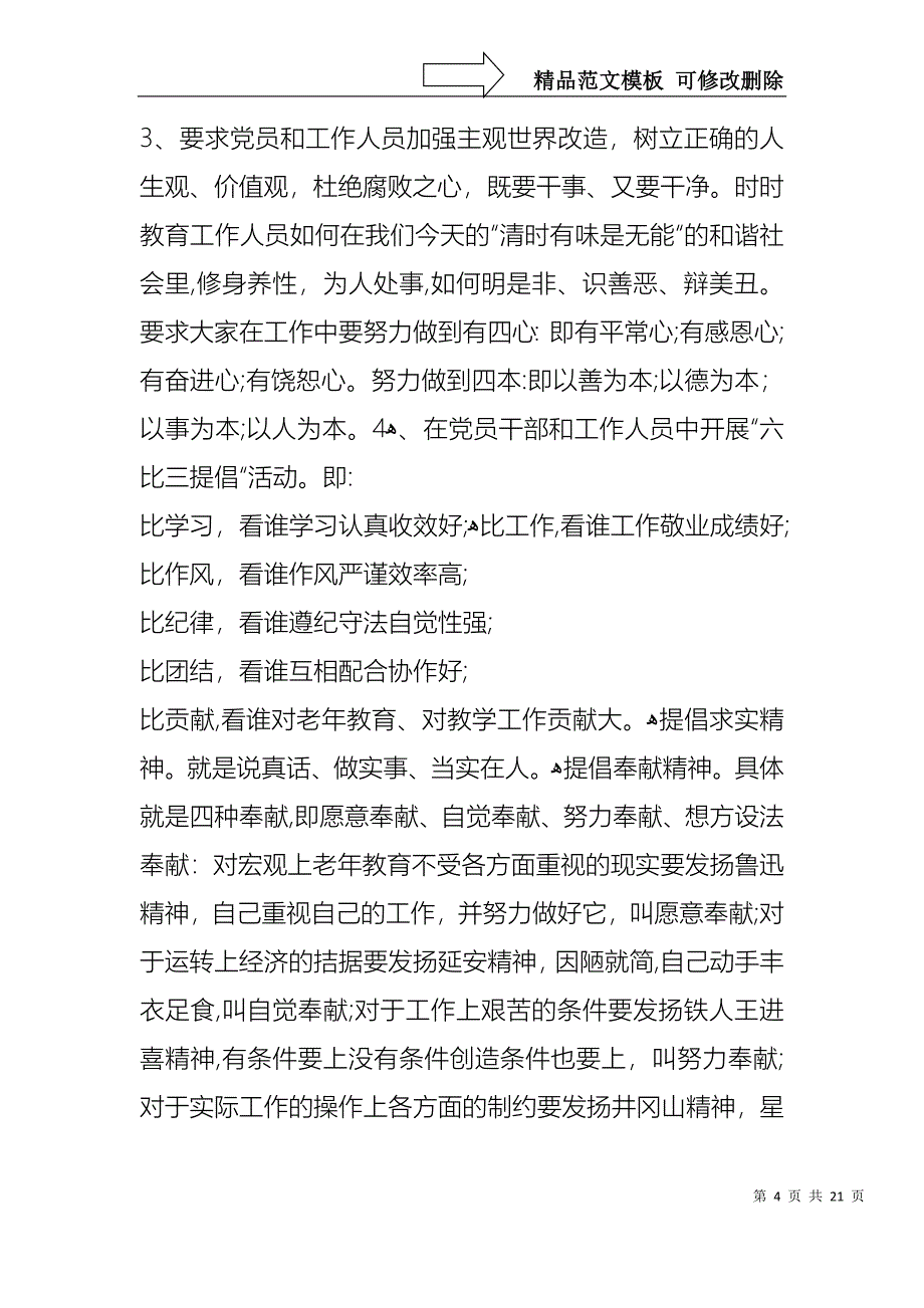 高校副校长的述职报告_第4页