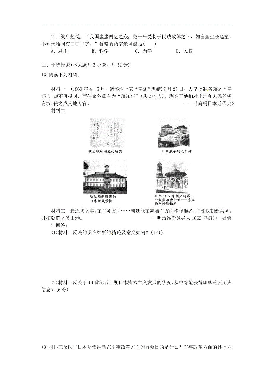 四川省雅安市高二历史下学期第4周周练试题_第2页