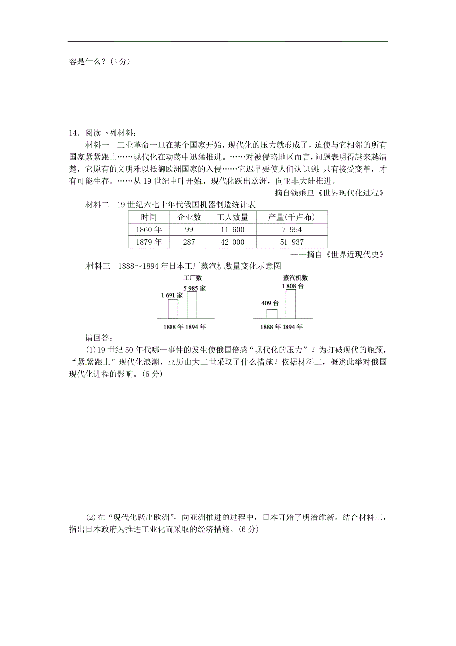 四川省雅安市高二历史下学期第4周周练试题_第3页