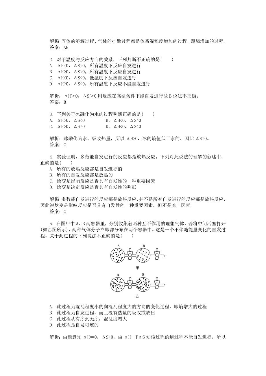 精修版鲁科版化学选修四2.1 化学反应的方向习题及答案_第3页