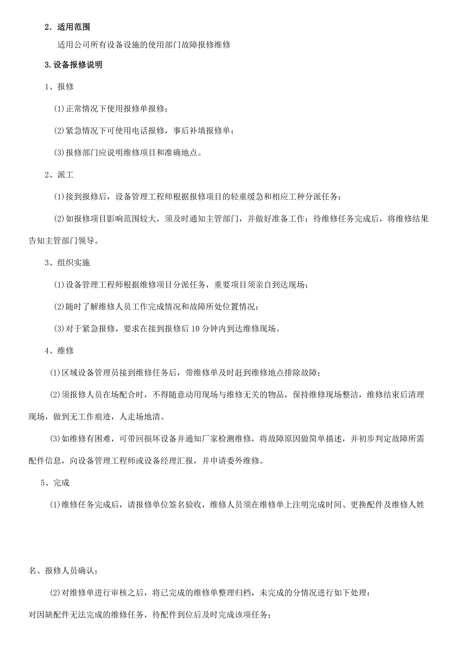 设备故障报修流程_第2页