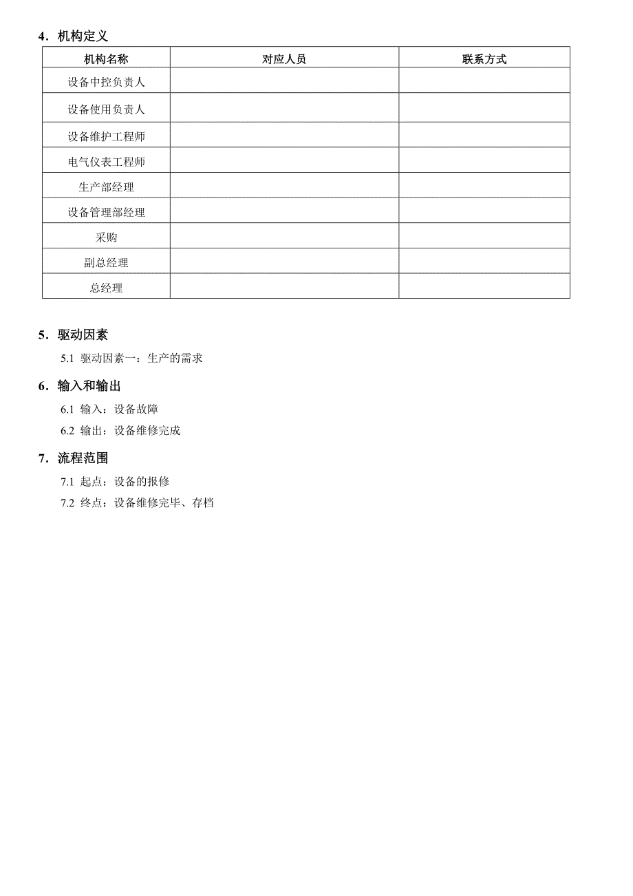 设备故障报修流程_第3页