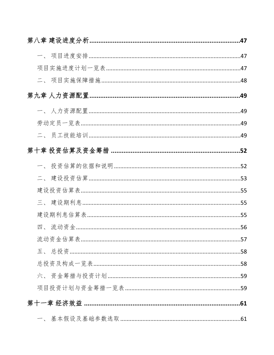 榆林数码配套产品项目可行性研究报告_第4页