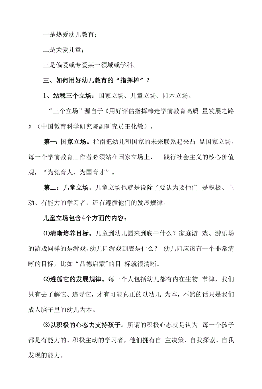 《幼儿园保育教育质量评估指南》学习心得体会（共三篇）.docx_第3页