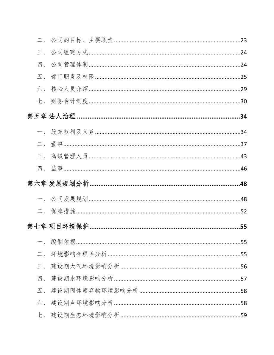 兰州关于成立起动电机公司可行性研究报告模板_第3页