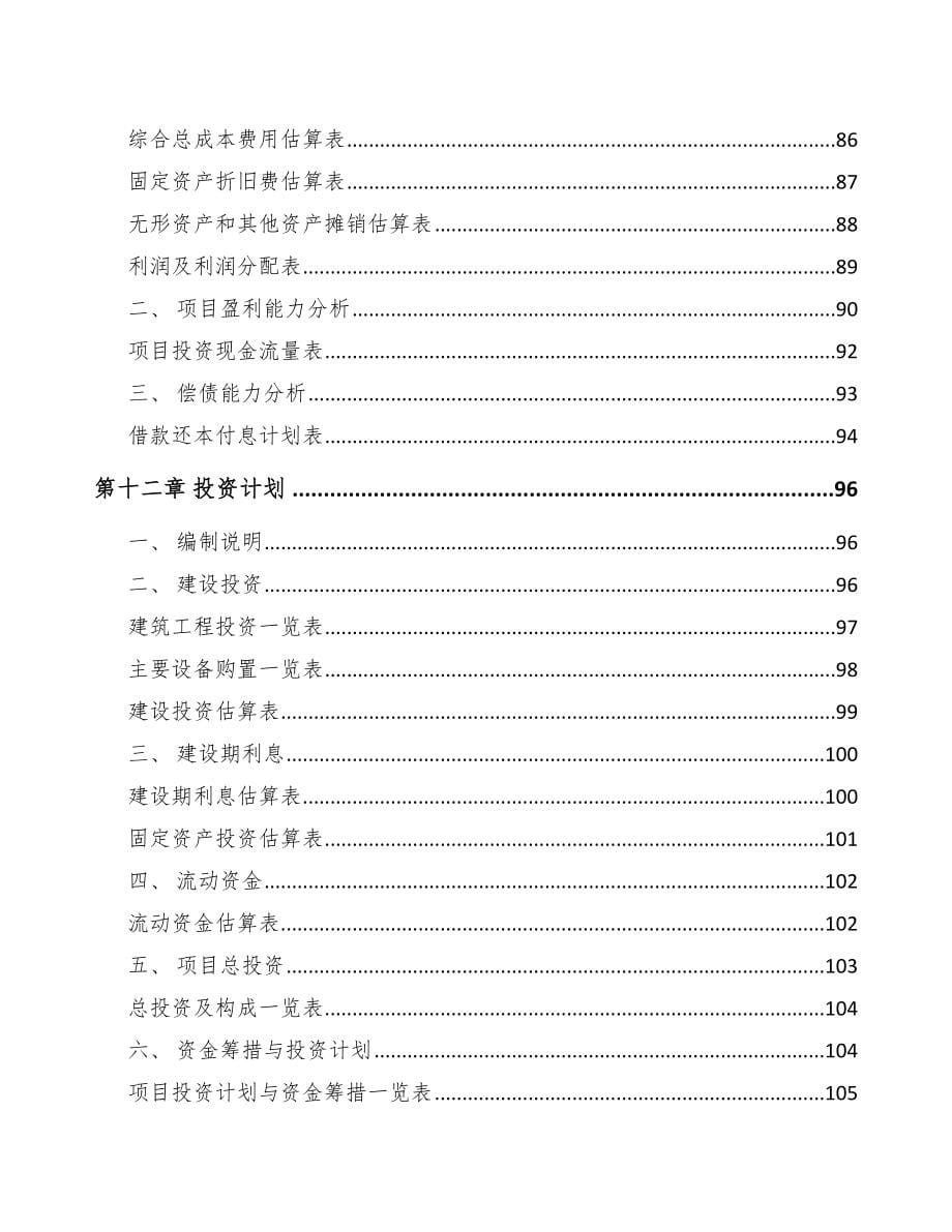 兰州关于成立起动电机公司可行性研究报告模板_第5页