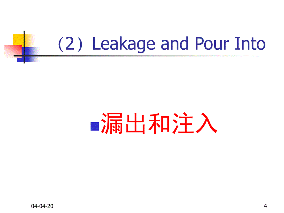 宏观经济学2支出收模型_第4页