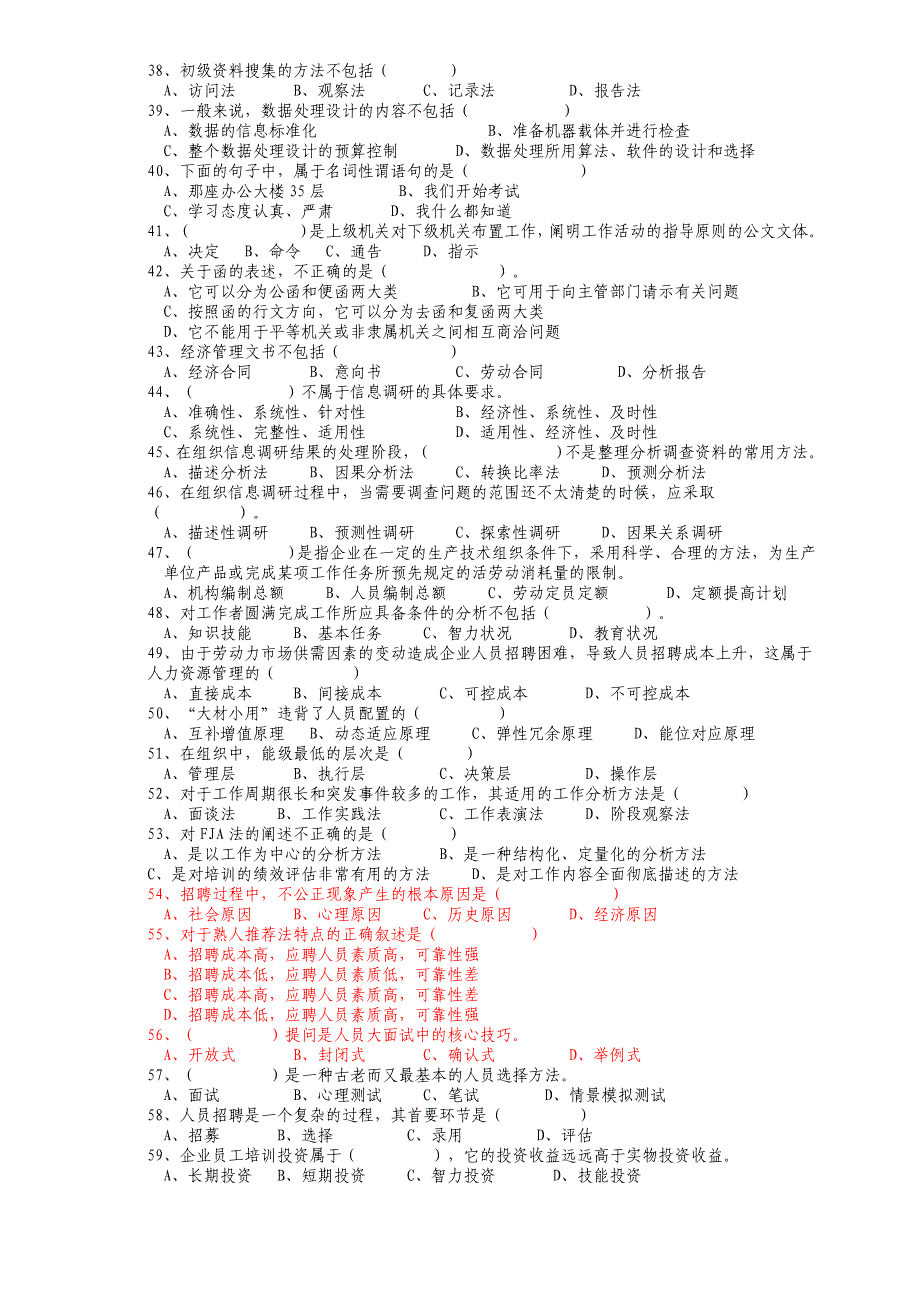 人力资源模考试题及答案_第4页