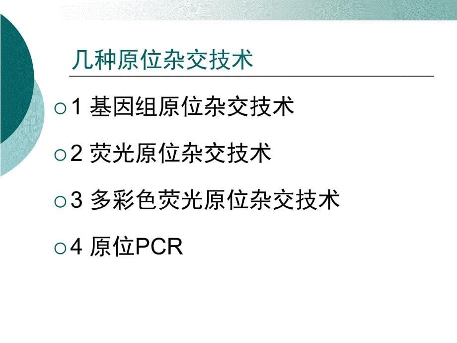 FISH杂交技术_第5页