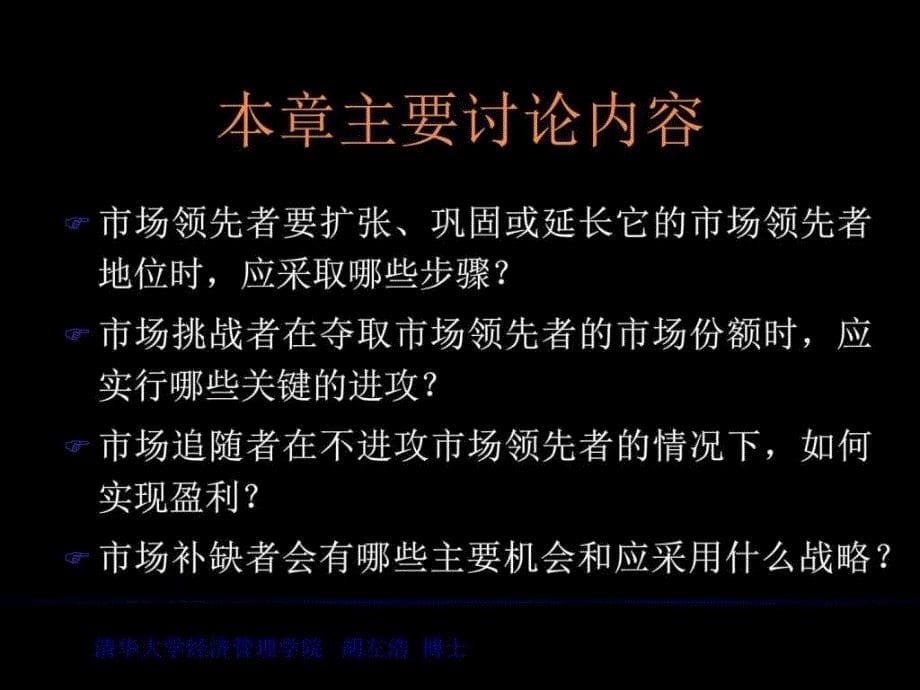 新经济市场的营销竞争战略销售营销经管营销专业资料.ppt_第5页