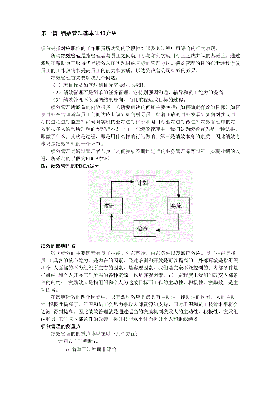 绩效管理资料_第1页