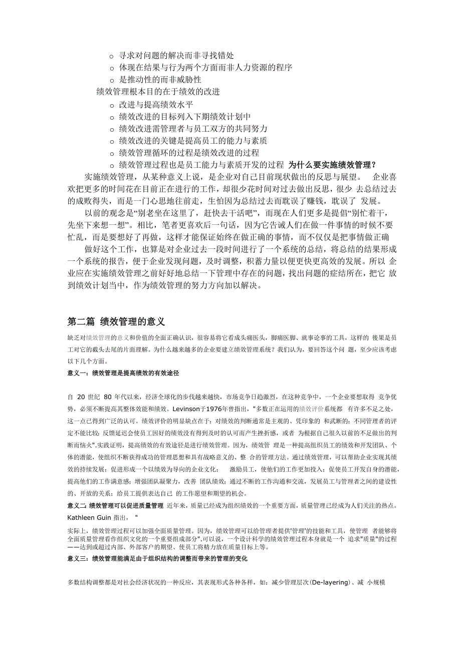 绩效管理资料_第2页