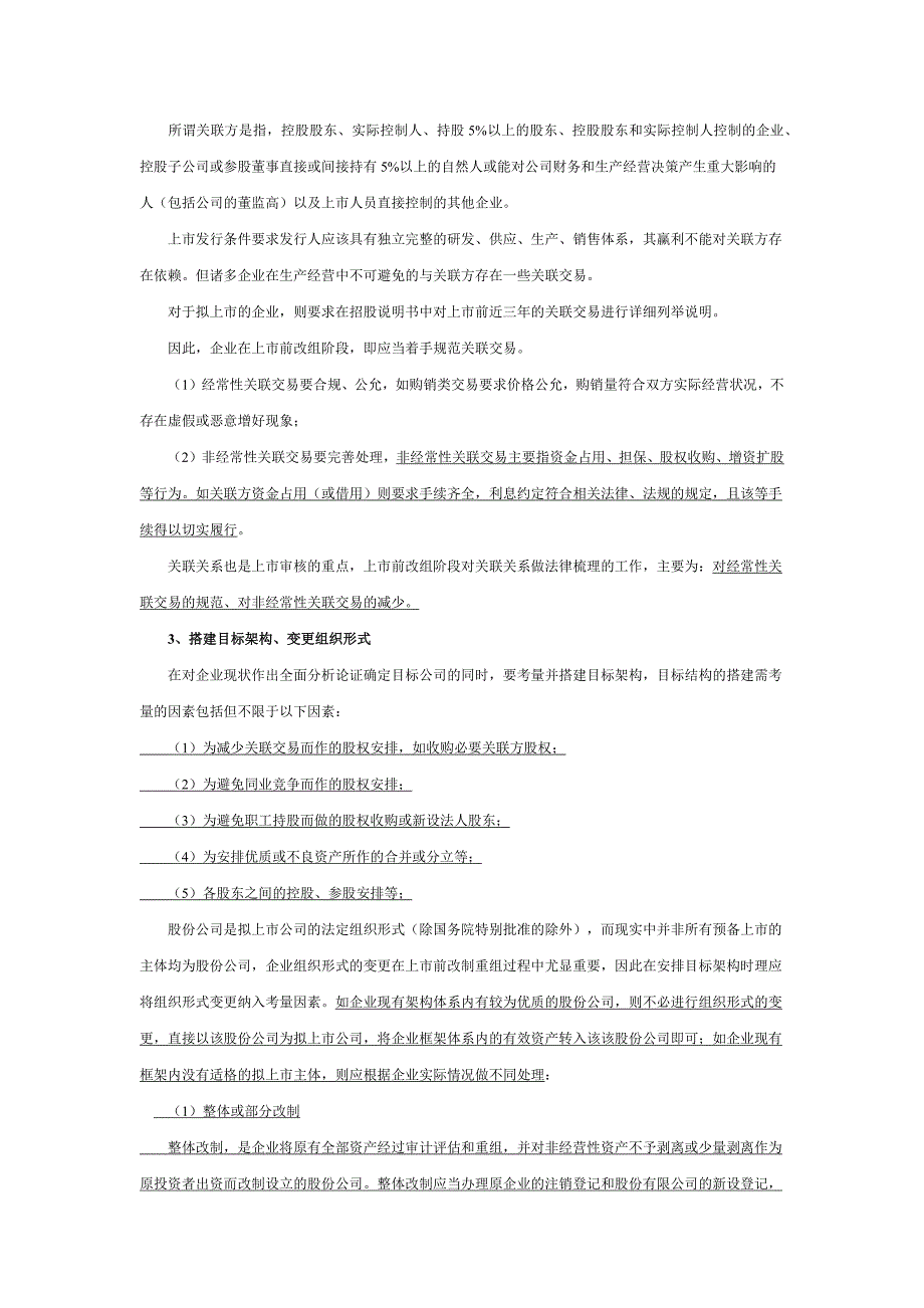 企业IPO前的改制重组_第2页