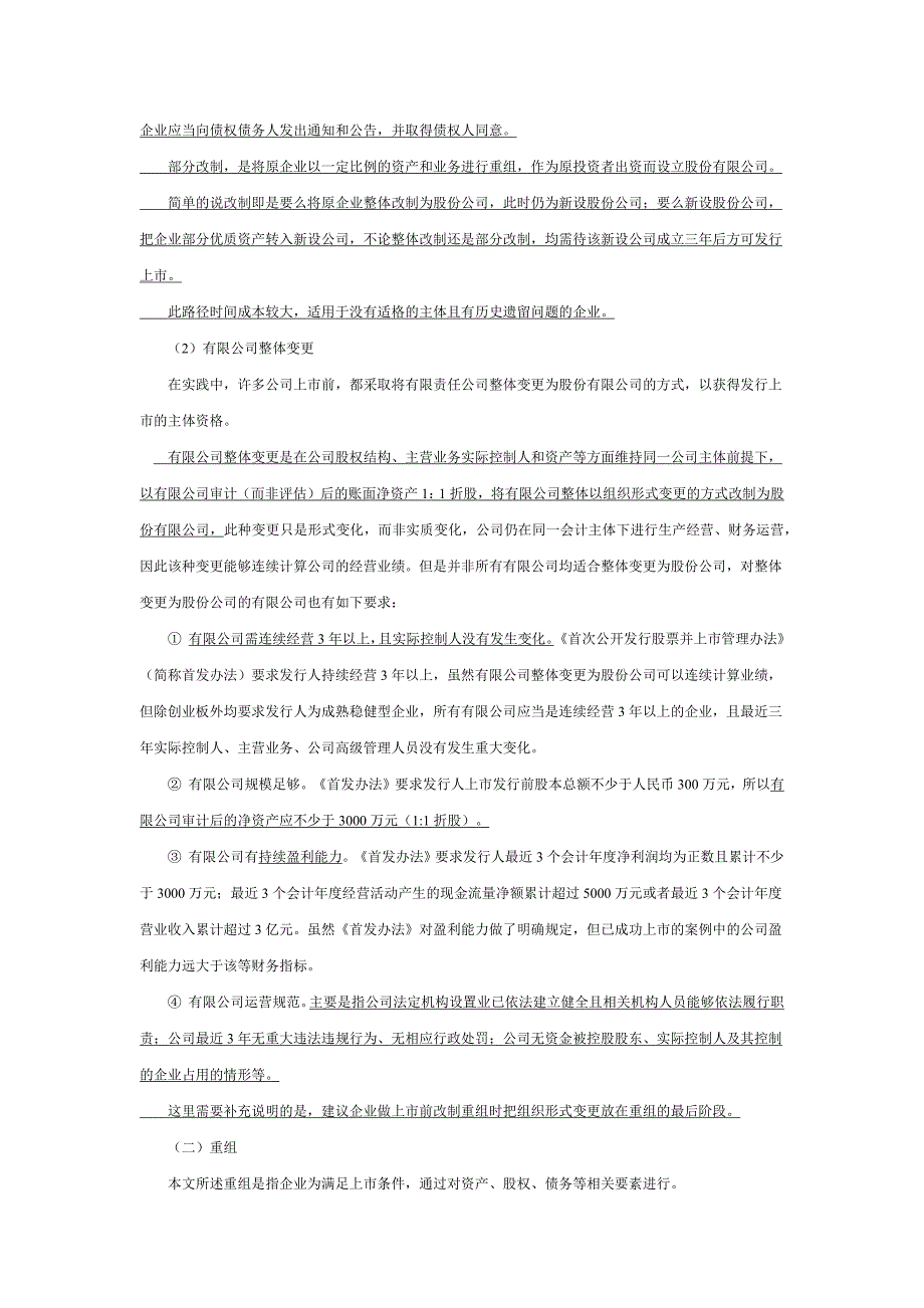 企业IPO前的改制重组_第3页