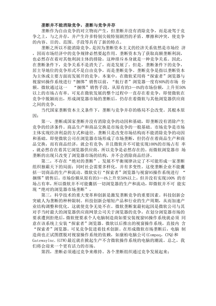 垄断并不能消除竞争_第1页