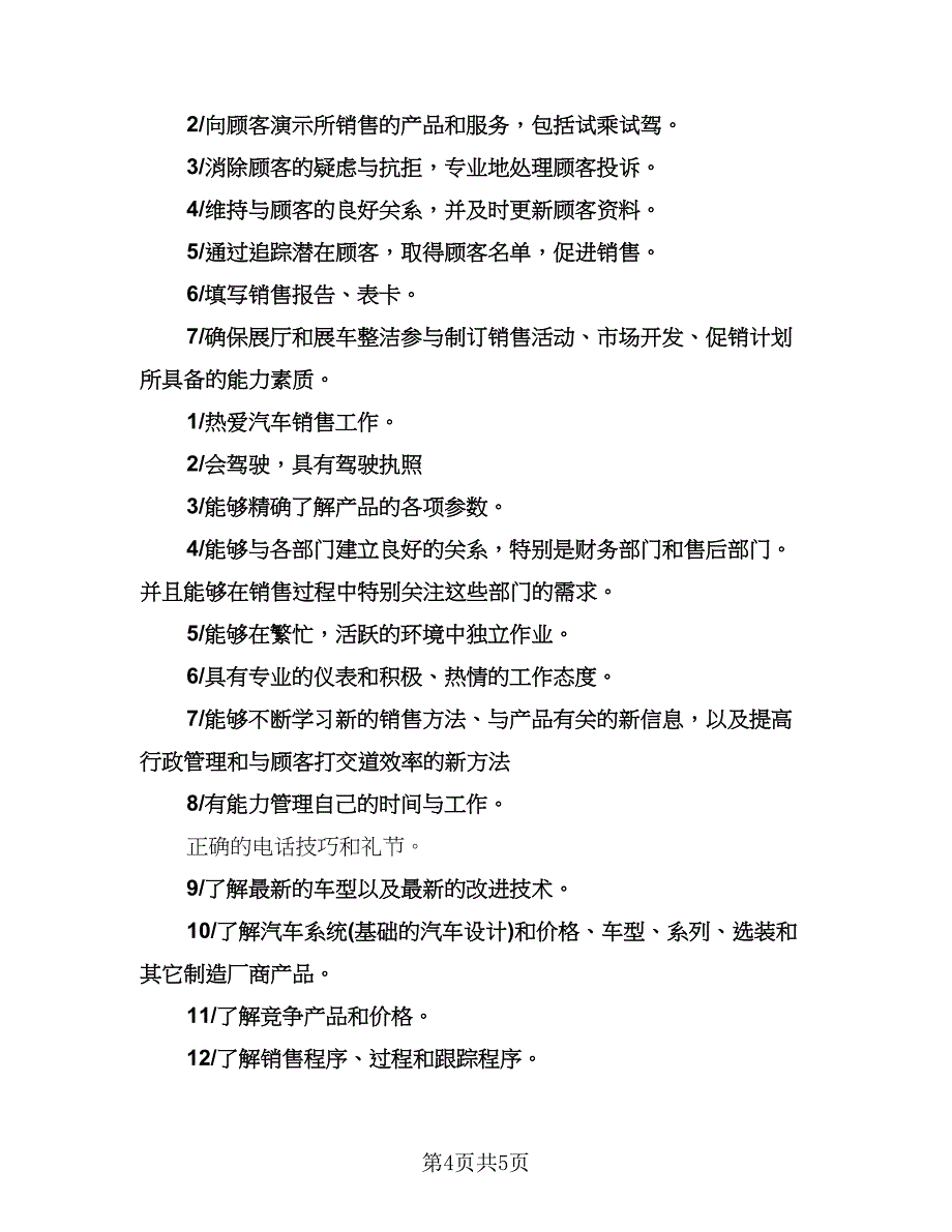 销售顾问工作计划参考模板（二篇）.doc_第4页