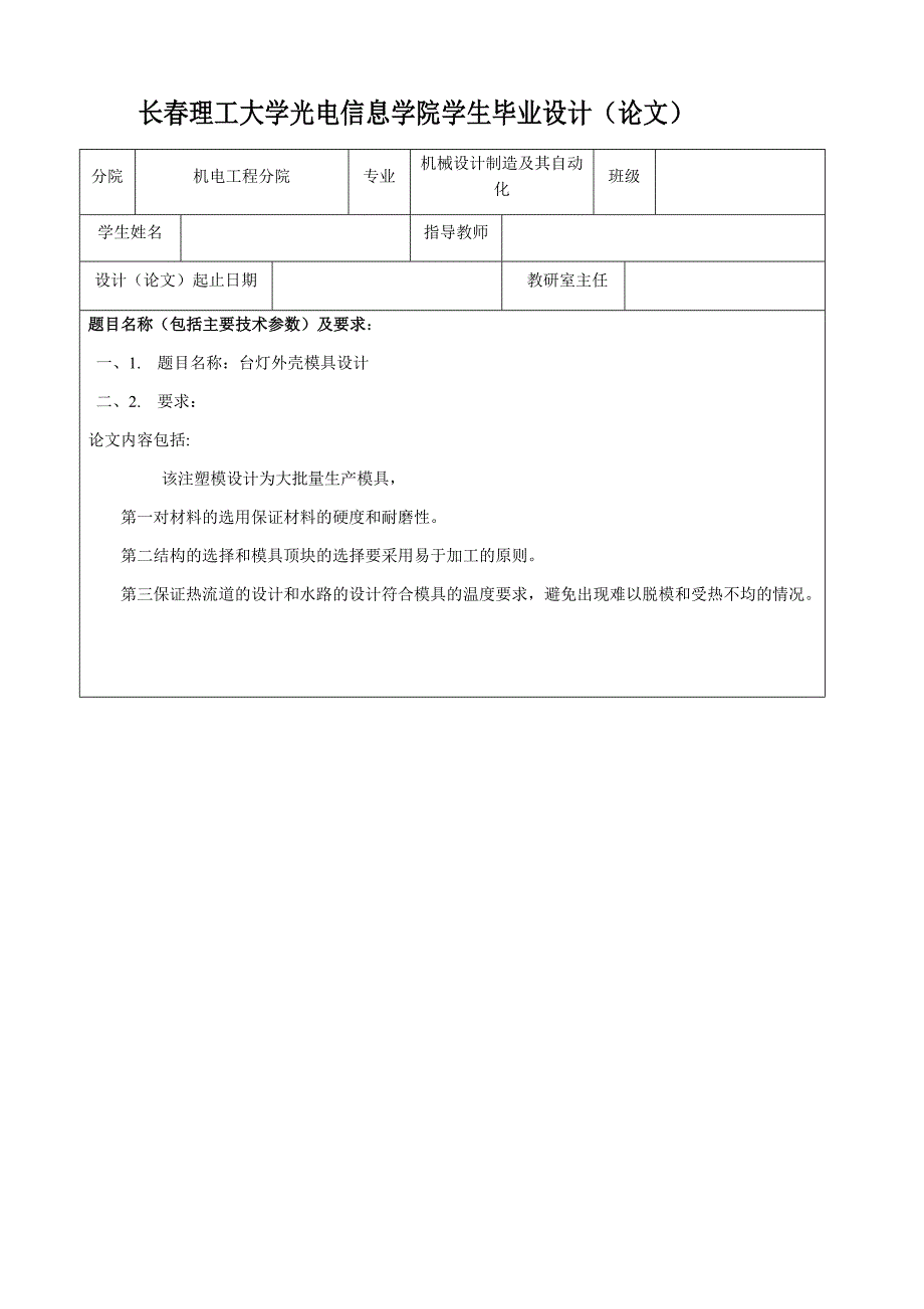 台灯外壳模具设计开题报告_第1页