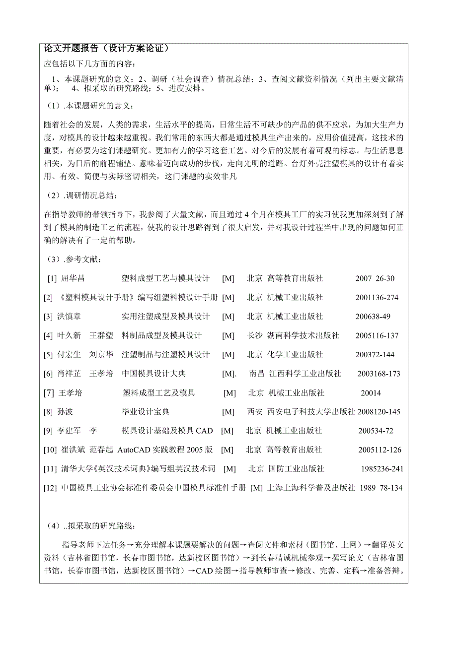 台灯外壳模具设计开题报告_第2页