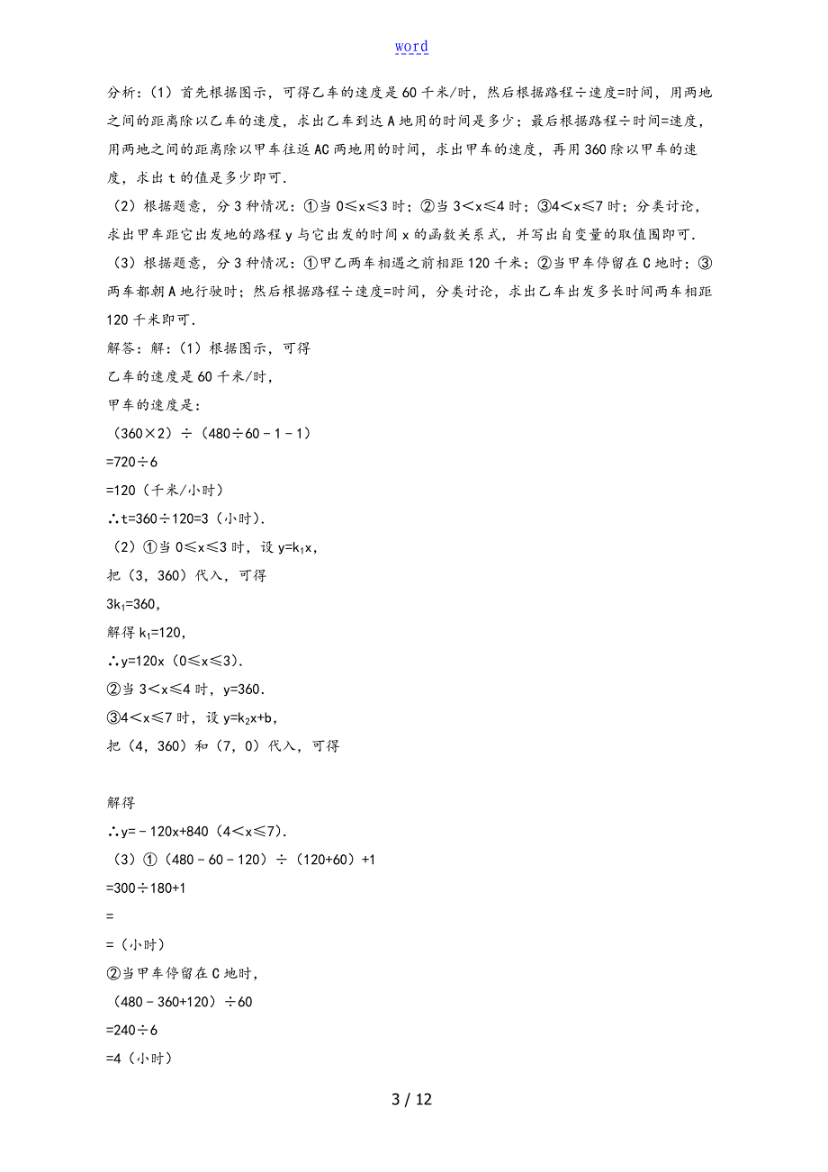一次函数与反比例函数地指导应用题型解析汇报_第3页