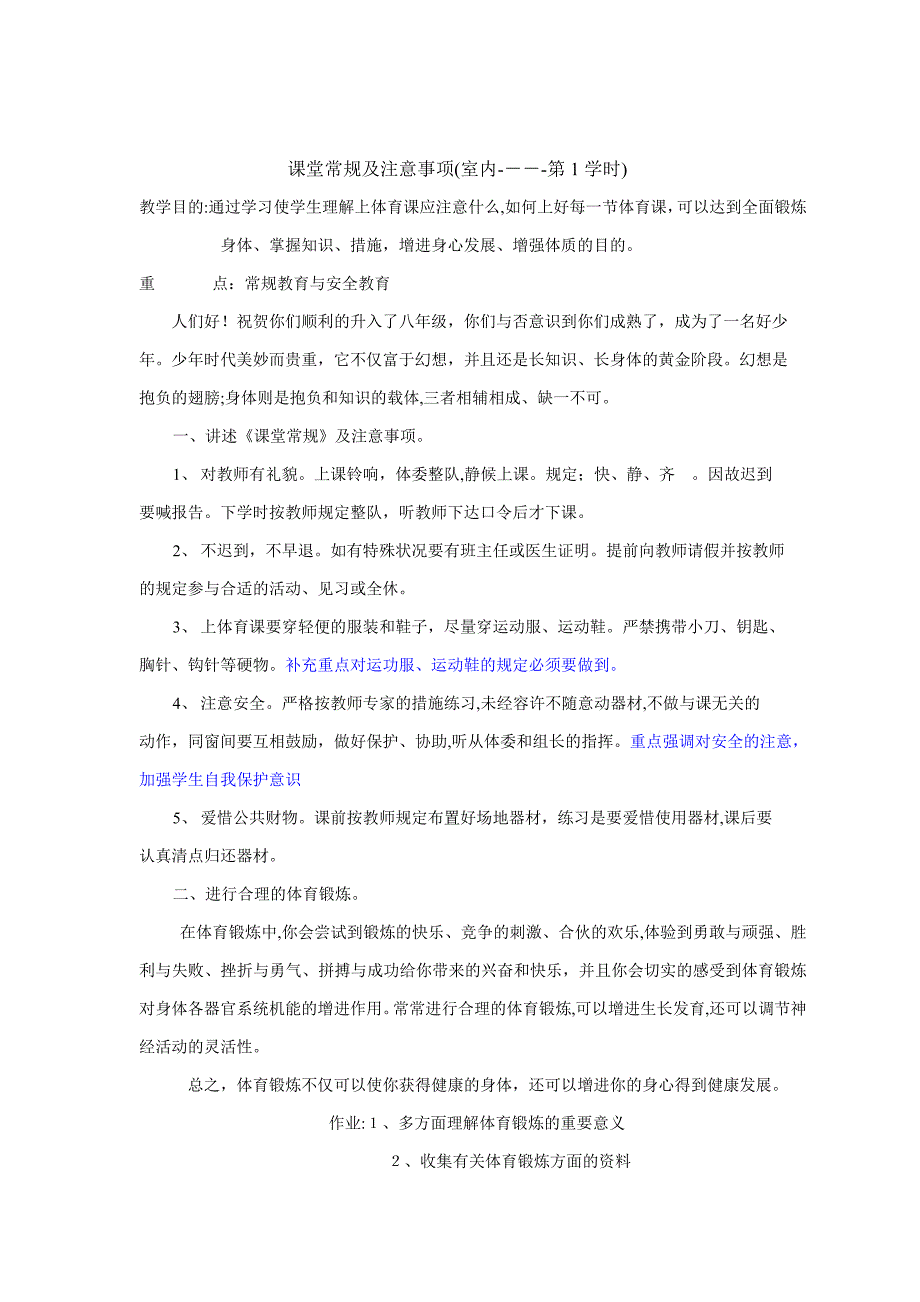 初二体育教案全集_第1页