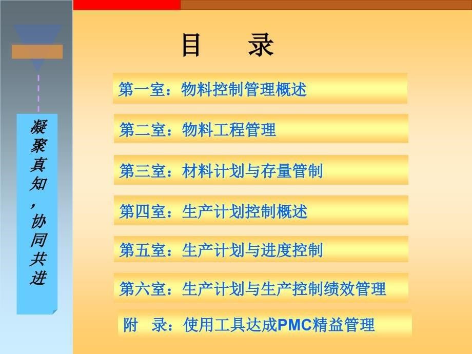 物控生产计划负荷与排产工序质量控制_第5页