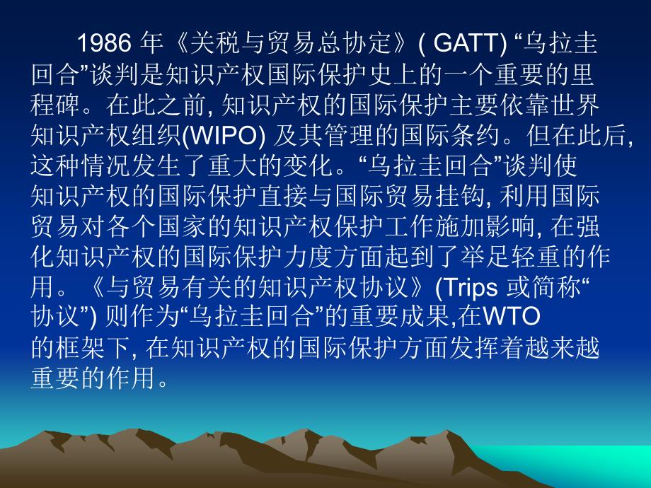 论WTO框架下的知识产权国际保护_第3页