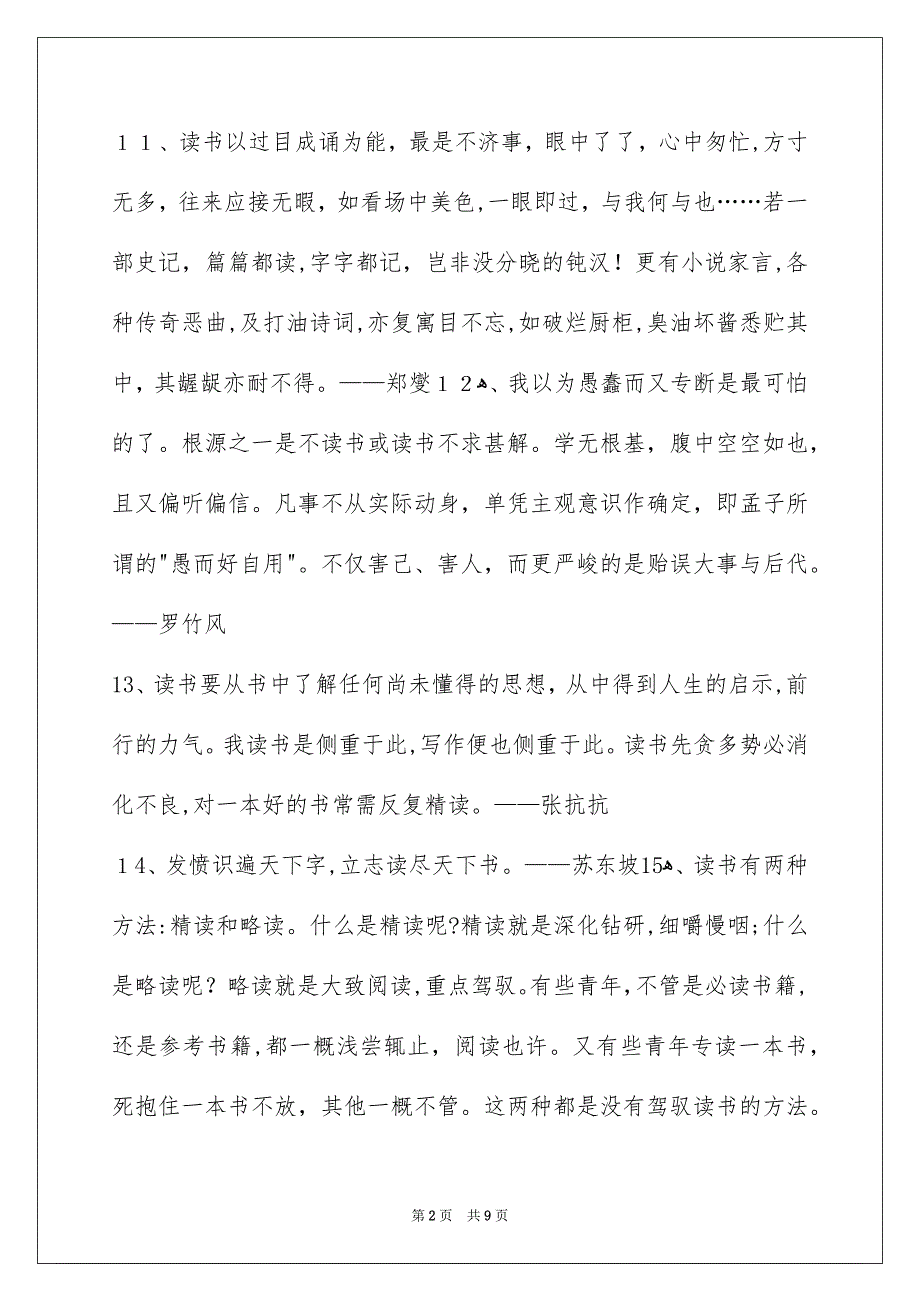 简洁的读书的名言警句摘录93条_第2页