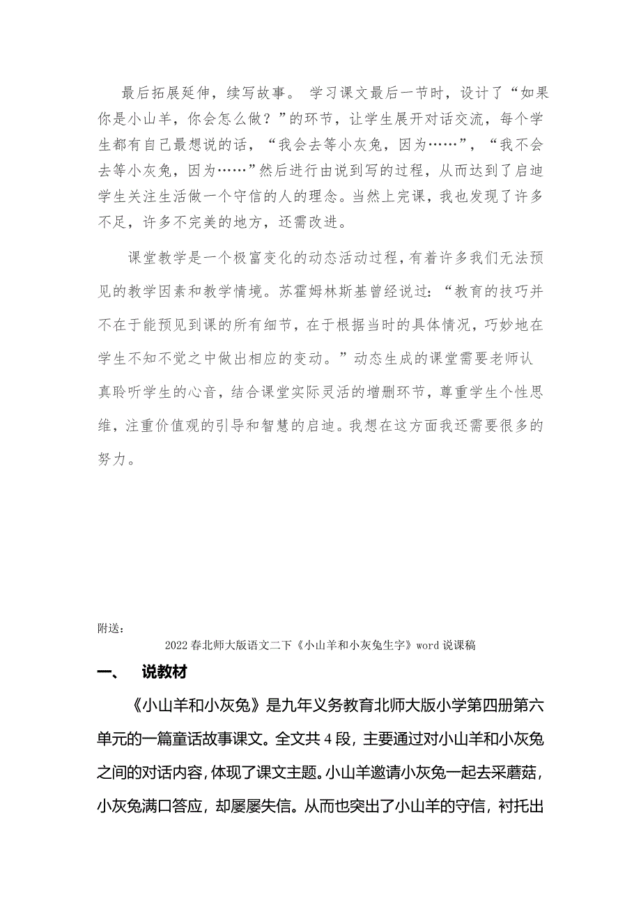 2022春北师大版语文二下《小山羊和小灰兔生字》word教学反思_第2页