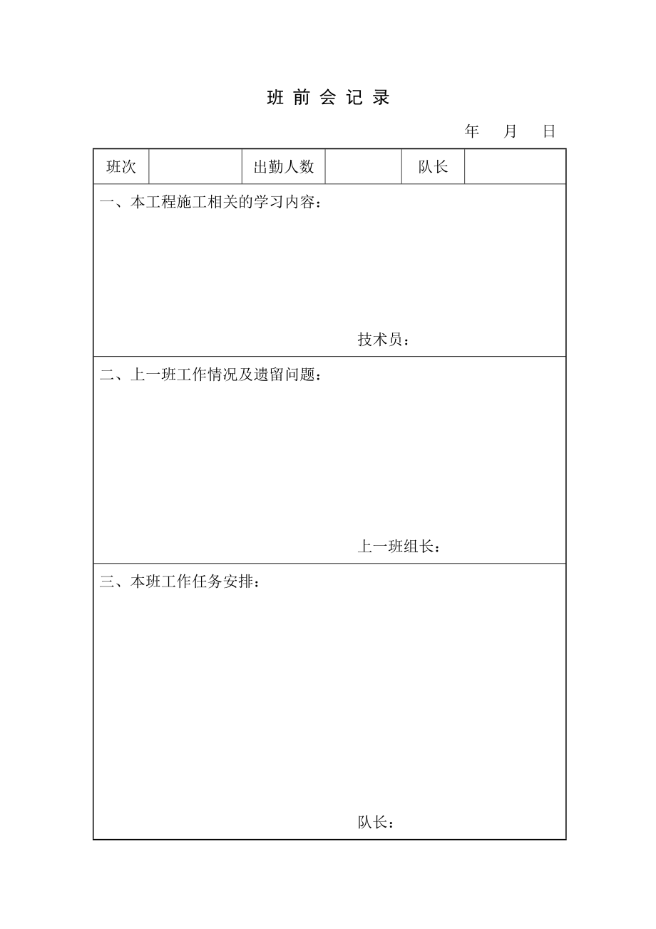 各种施工记录表格_第3页