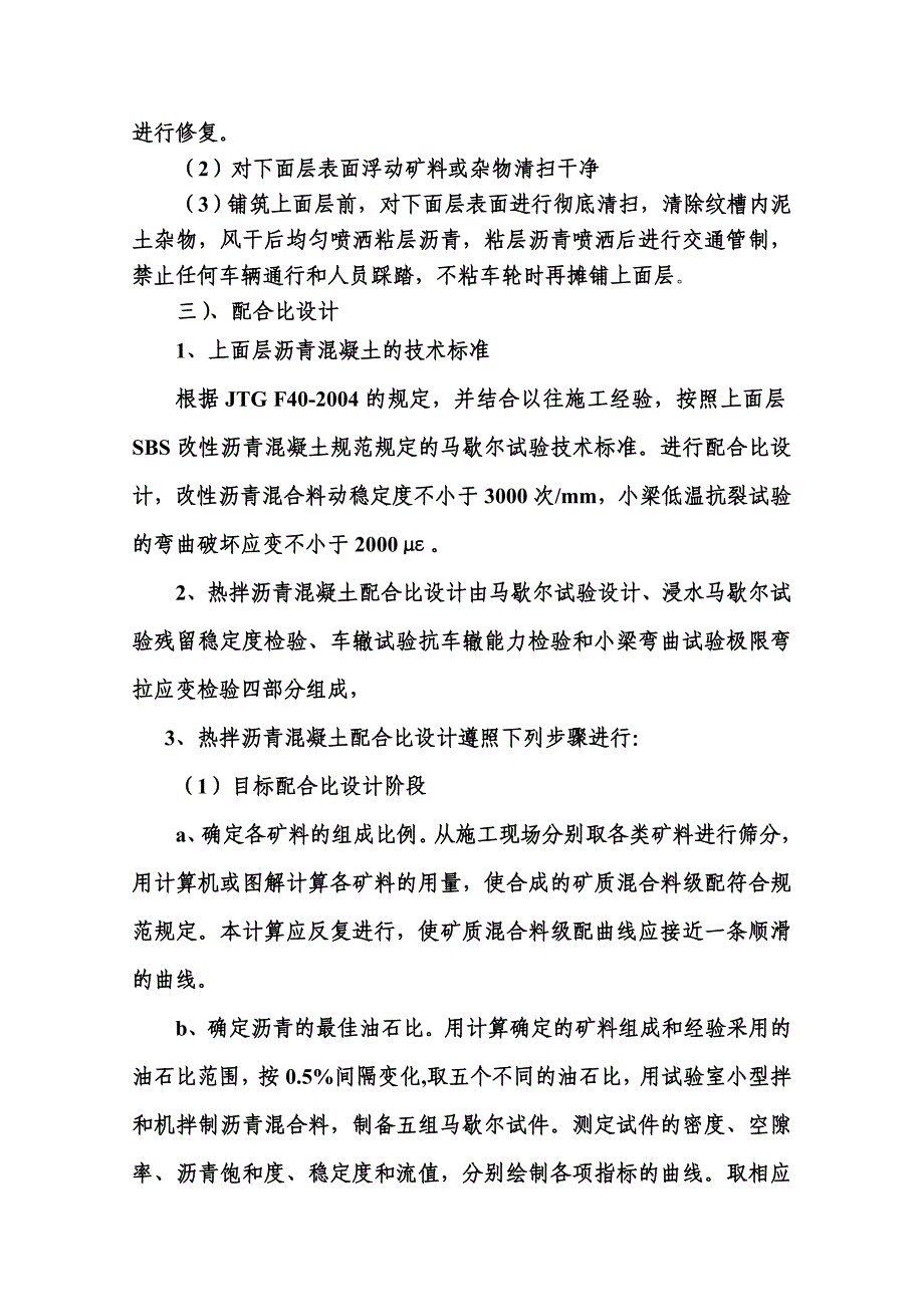 上面层施工方案_第3页