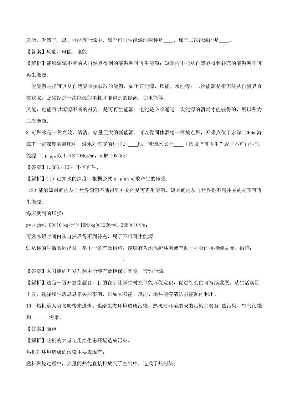 2020年基于核心素养下的34个中考物理特色专题专题04生态文明建设问题含解析_第5页