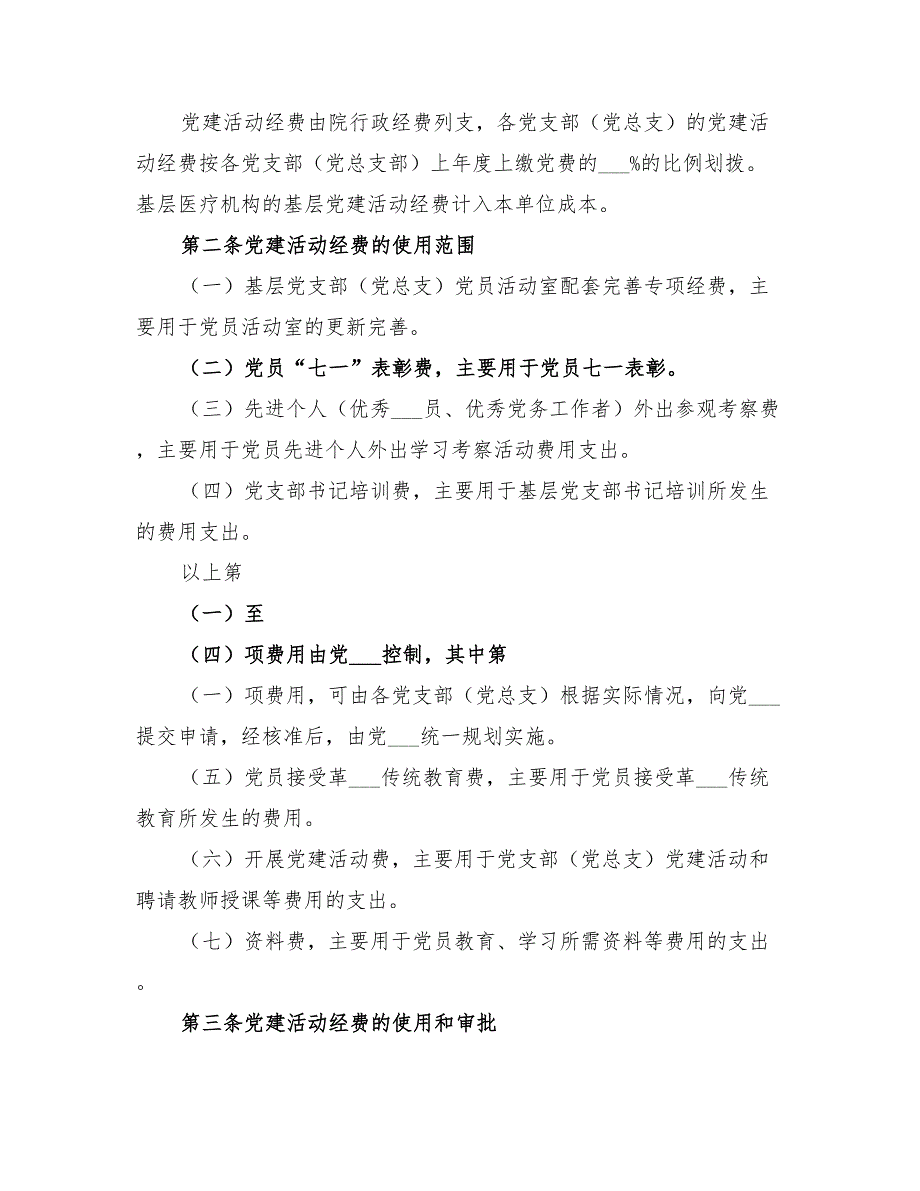 2022年人才培养方案专项经费使用管理暂行规定_第4页