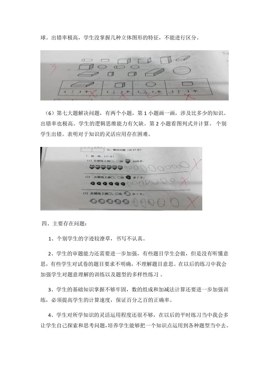 一年级数学期中考试质量分析_第2页