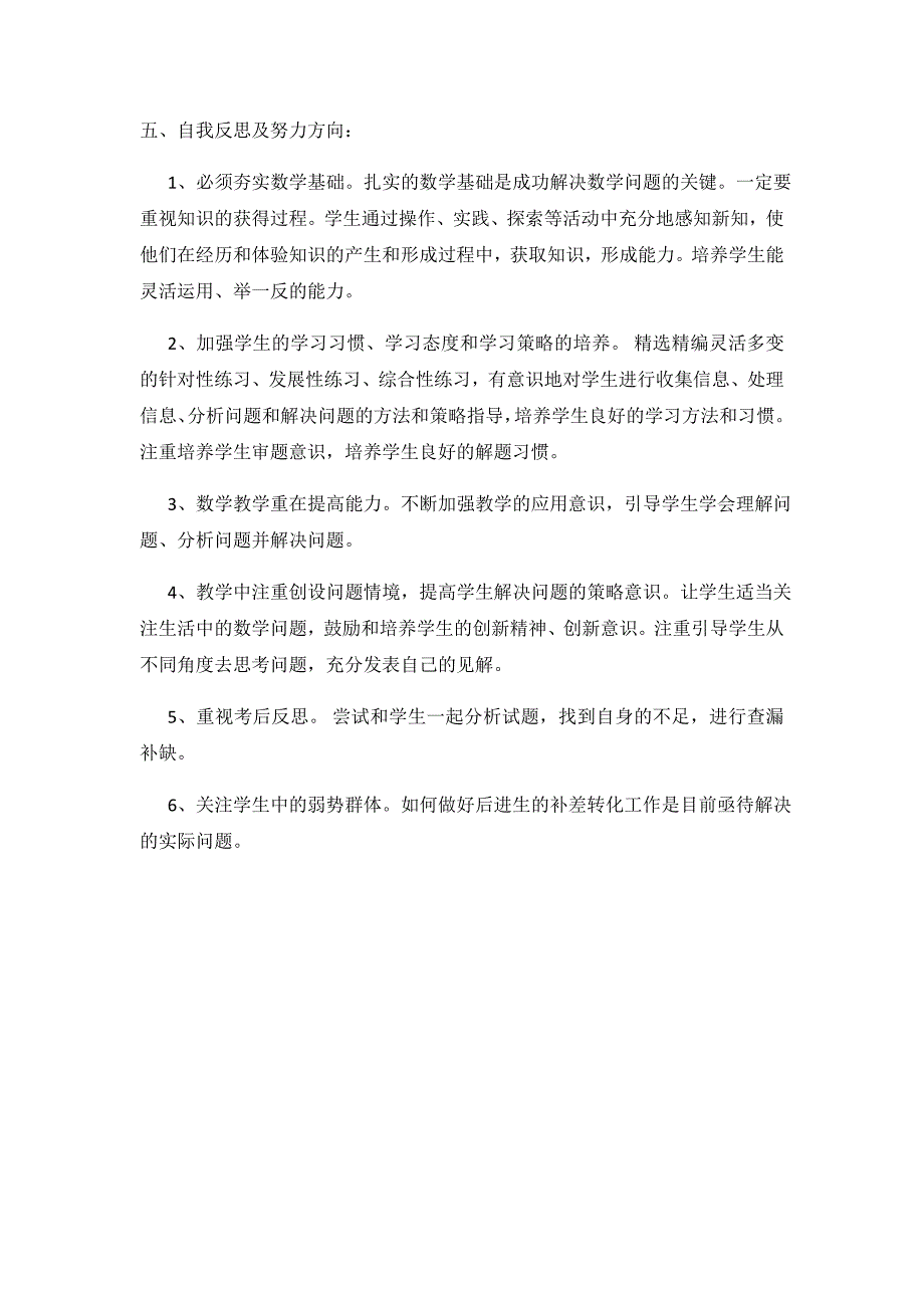 一年级数学期中考试质量分析_第3页