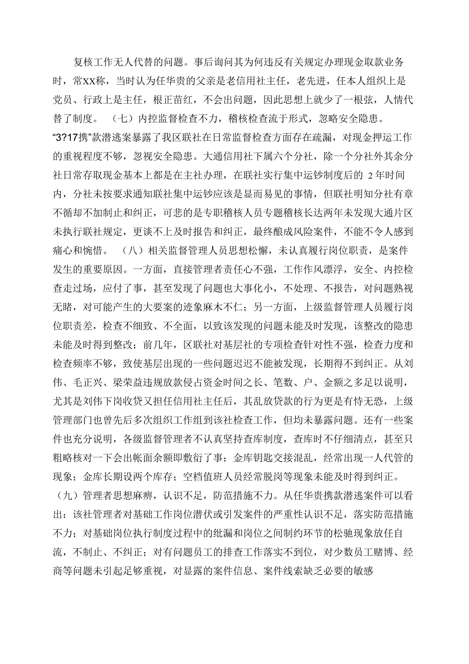 农村信用社案防典型案例分析与思考讲解_第3页