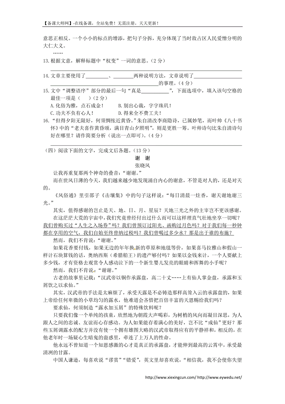 2013-2014学年八年级语文（语文版）上册期中检测题（含答案详解）.doc_第4页