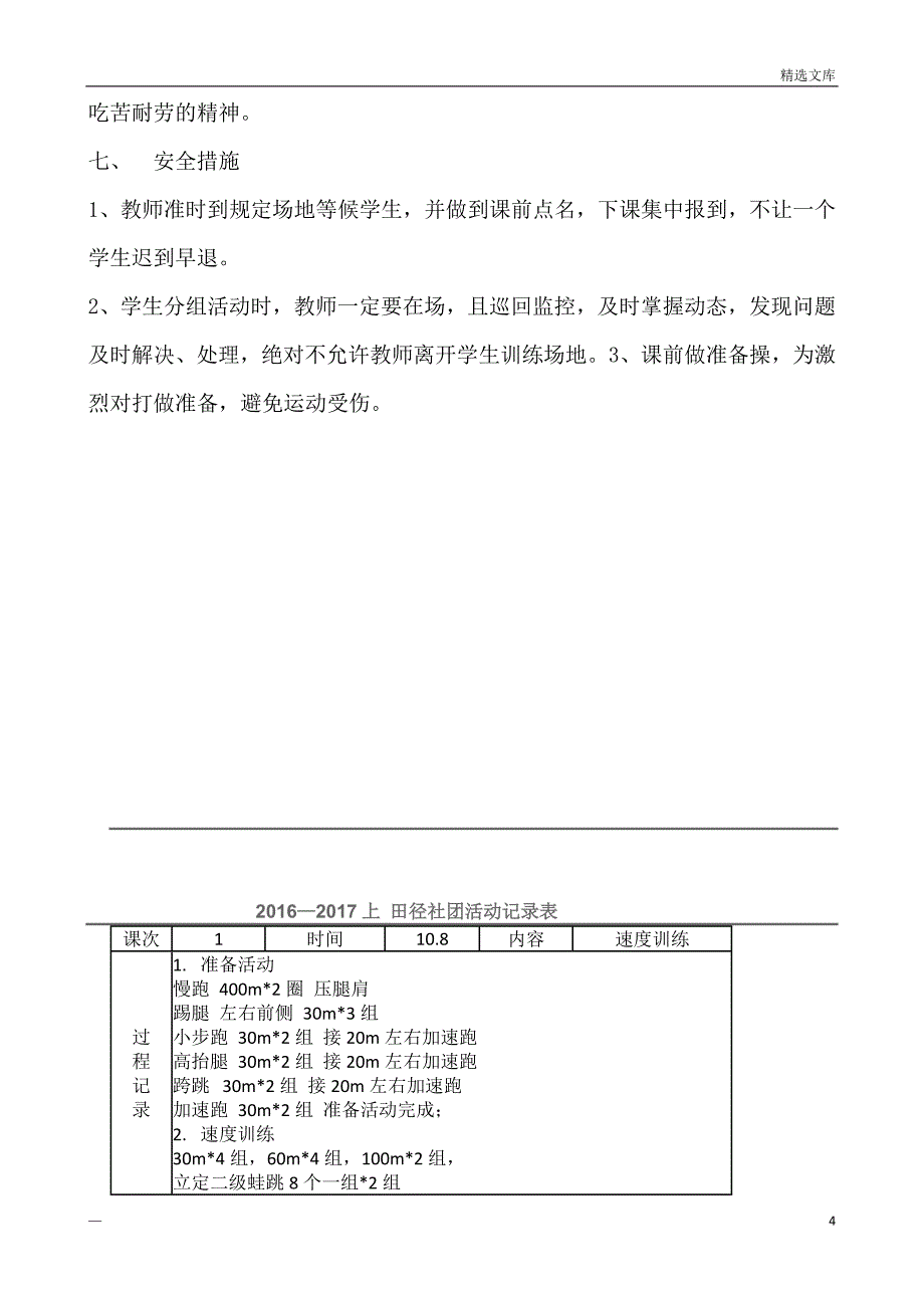 田径社团活动计划_第4页