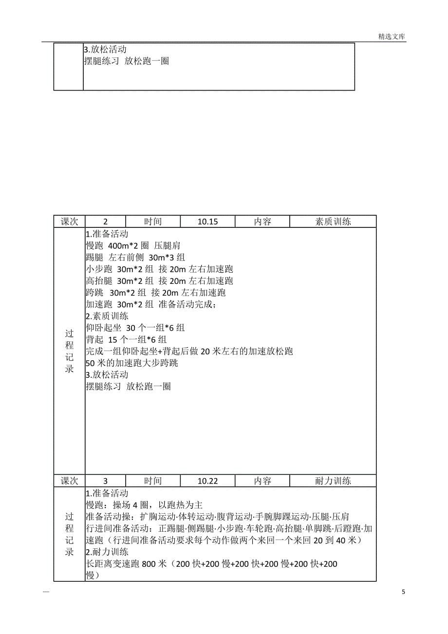 田径社团活动计划_第5页