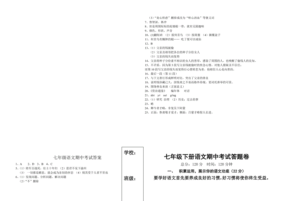 城北中学七年级下册语文期中试卷及答案_第4页