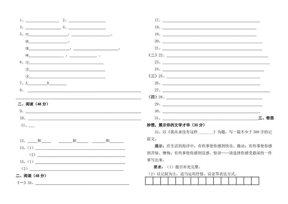 城北中学七年级下册语文期中试卷及答案_第5页